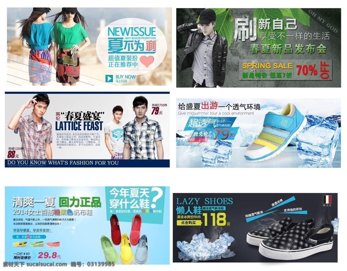 宝贝详情页 冰块 潮男 衬衫 春季 春款 春装 店 淘宝 服装 模板下载 淘宝服装 淘宝素材 夏季 淘宝装修模版 天猫 广告 banner 新品发布 淘宝界面设计 夏装 夏款 女装 男装 鞋子 运动鞋 连衣裙 帆布鞋 懒人鞋 树叶 清爽一夏 靓女 春夏服饰 淘宝海报大图 淘宝首页 拍拍 装修模板 中文模板 网页模板 源文件 淘宝装修模板 其他海报设计