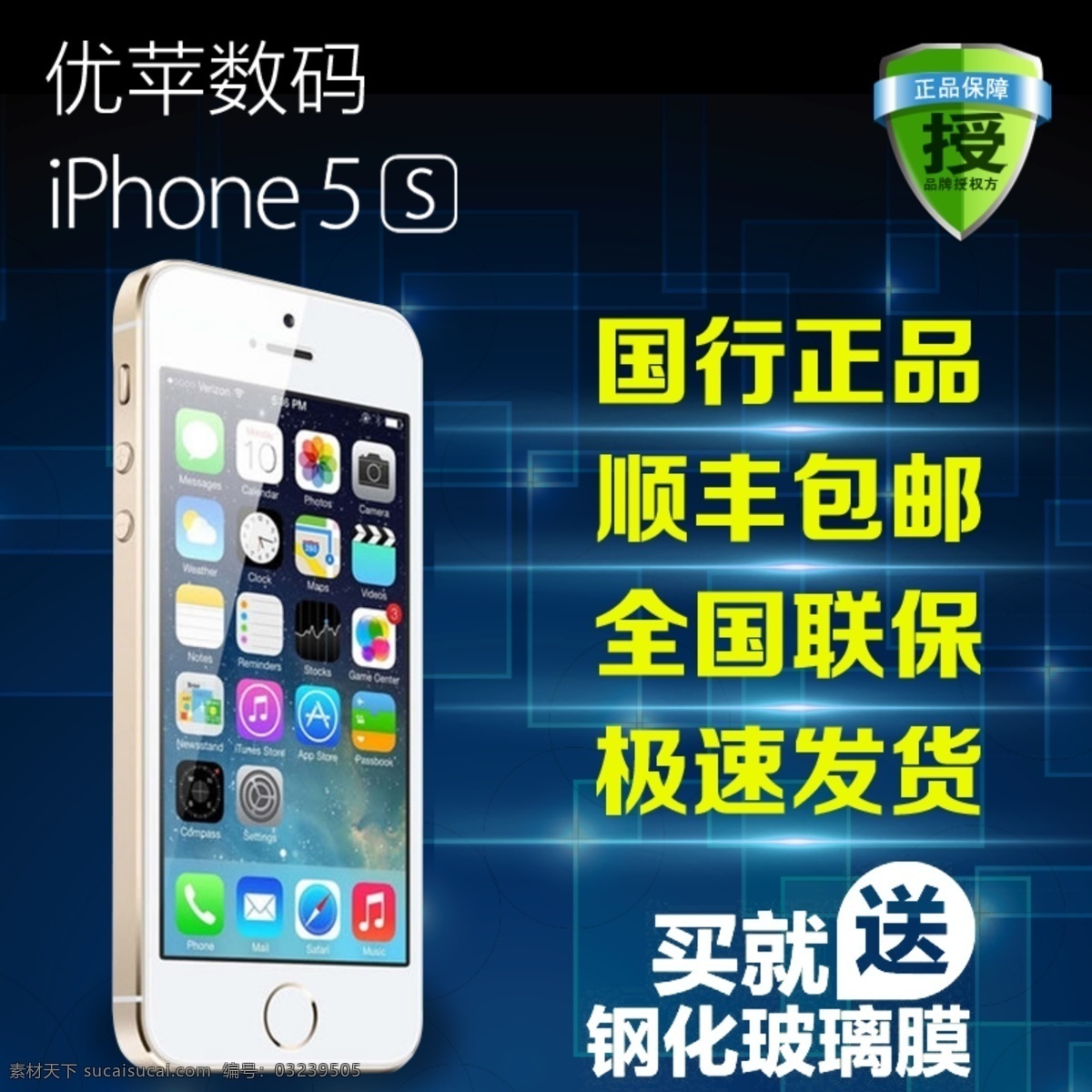 iphone5s 金属质感 科技蓝色背景 苹果 手机 手机广告 手机主图 淘宝主图 网页模板 ipone5s 淘宝 主 图 原创设计 原创淘宝设计