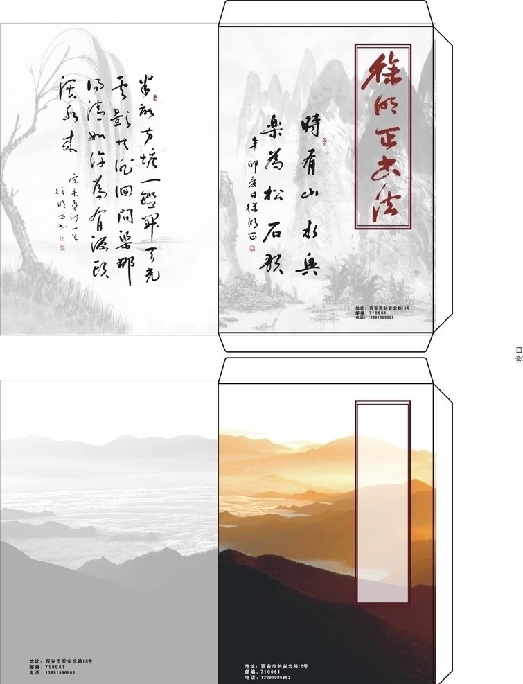 旅游画袋 书法 徐的正书法 云山 黄昏 树 黄景 产品包装 盒子 画 袋 矢量