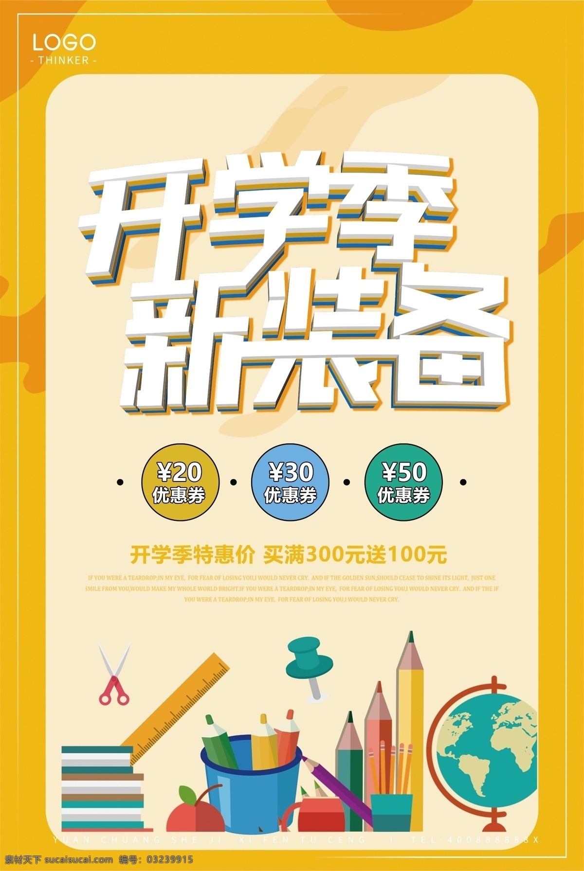 开学 季 新装备 海报 开学季 学习用品 迎新 新生 上学 教育 文具 优惠 促销 满减 打折 黄色