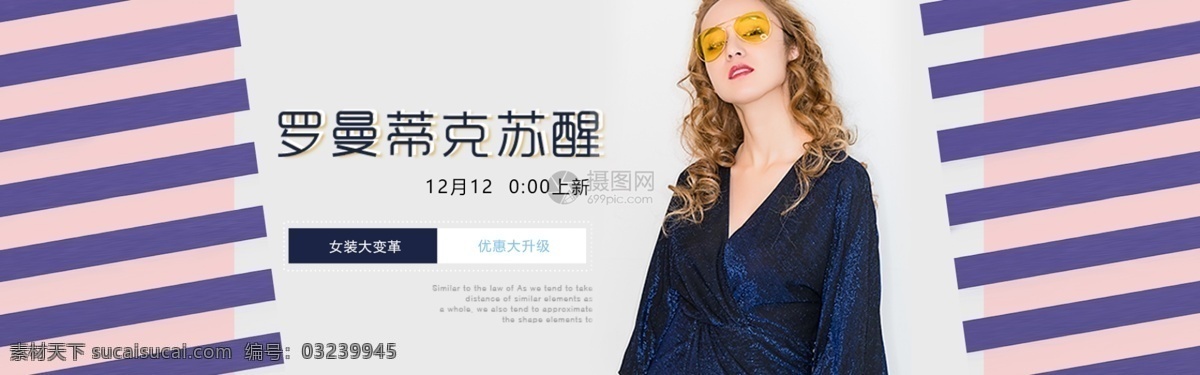双 女装 促销 淘宝 banner 潮流 时尚 双12 双十二 魅力女装 电商 天猫 淘宝海报