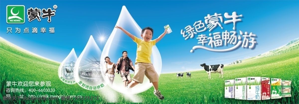 蒙牛标志 蒙牛代言人 蒙牛奶 蓝天绿地底图 奶牛 星光 分层