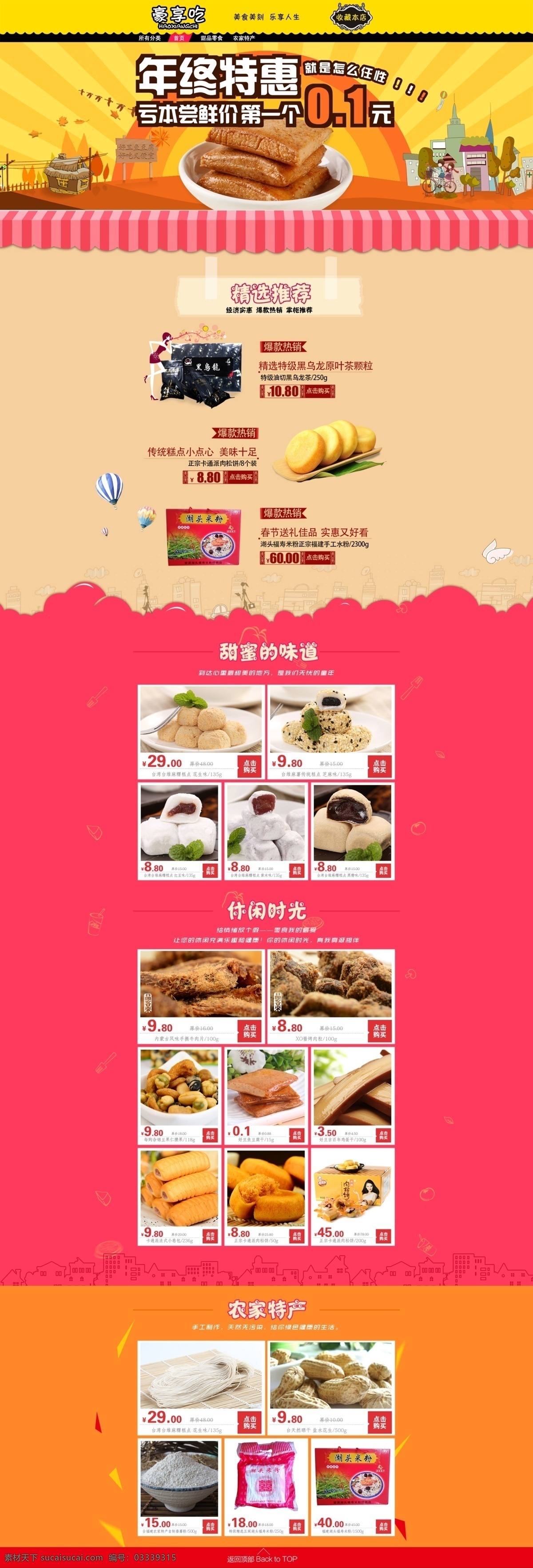 美食 ideapie 长页 详情页 食物 食品 源文件 小零食 饼干 黄色