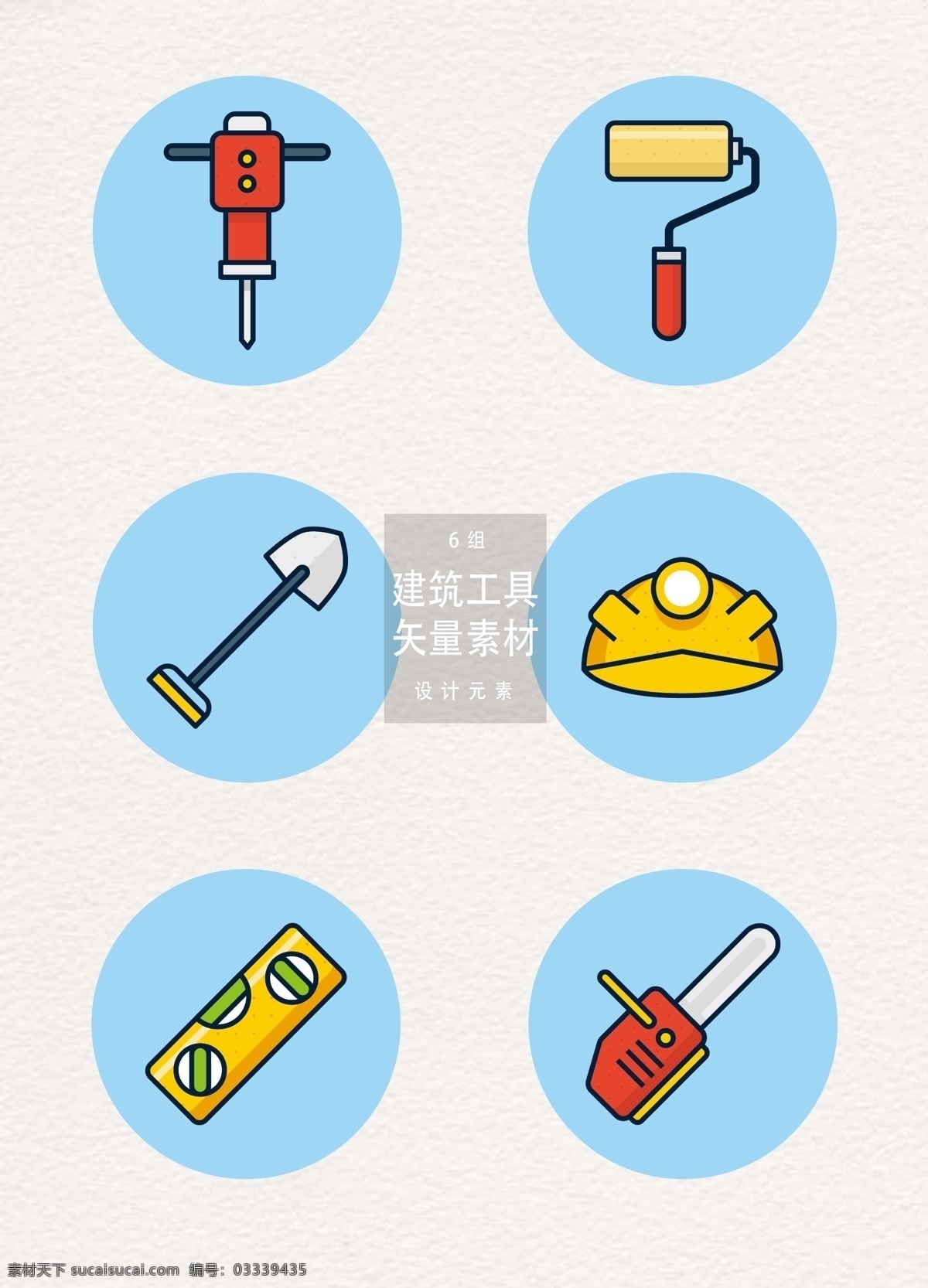 手绘 建筑 工具 图标 矢量 五一 五一劳动节 矢量素材 ai素材 劳动人民 建筑工具 工具图标 手绘建筑工具 建筑工具图标