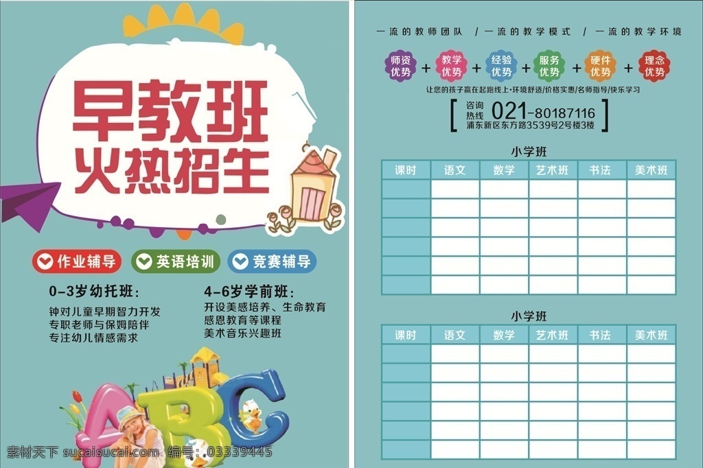 辅导班 招生 宣传单 辅导班招生 培训班招生 招生宣传页 招生单页 辅托中心 宣传页 dm宣传单 印刷类
