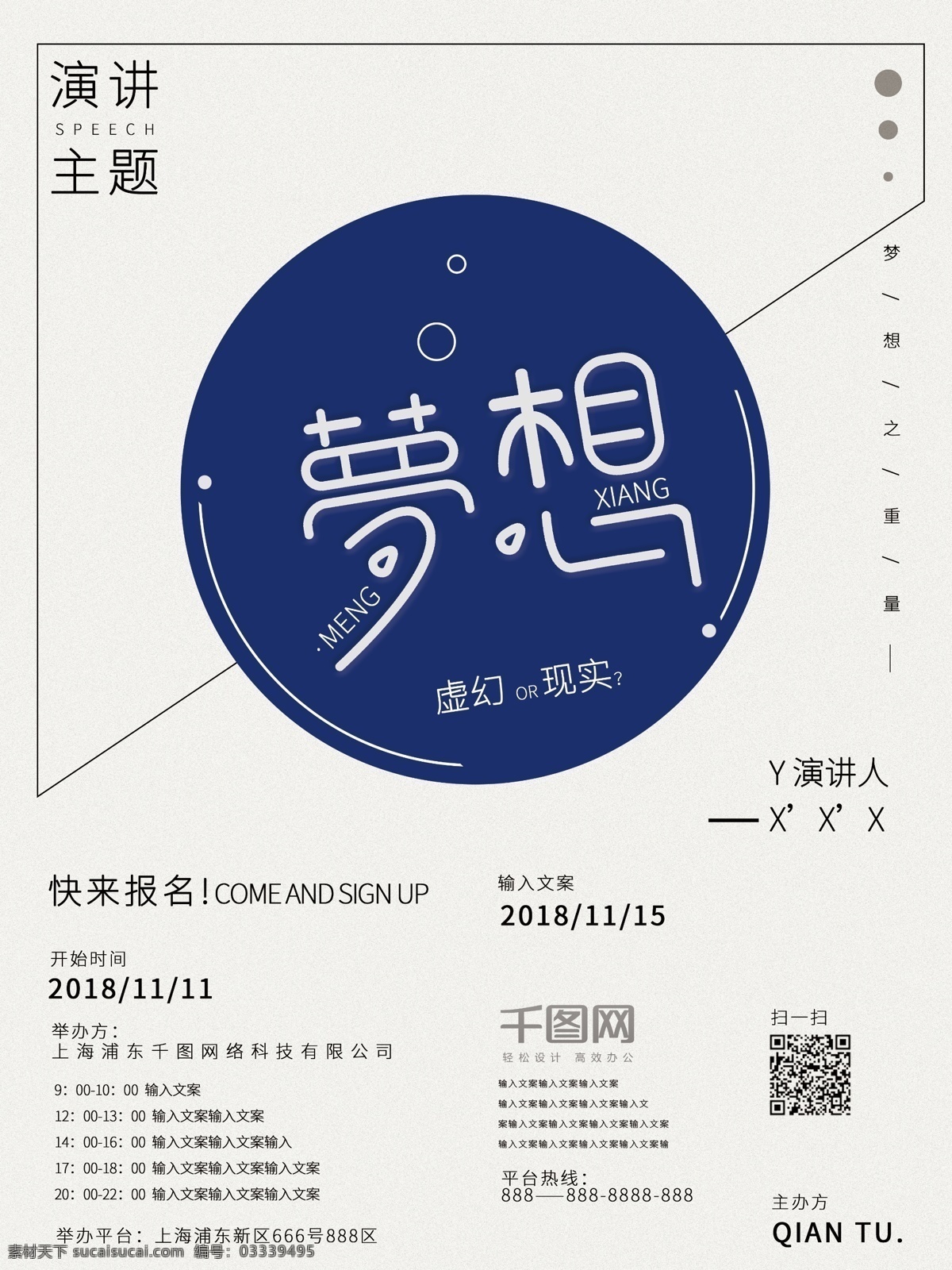 简约 大气 极 简 主义 风 梦想 商业 海报 极简 商业海报