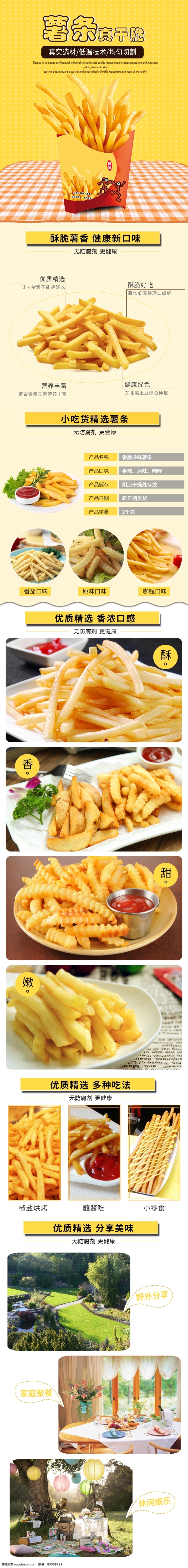 淘宝 零食 简约 风格 薯条 薯片 详情 页 模板 零食详情页 薯条详情页 薯片详情页 食品详情页 小吃