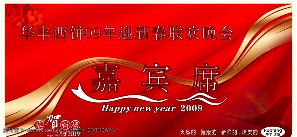 嘉宾席 红底 金色边 卡券 红