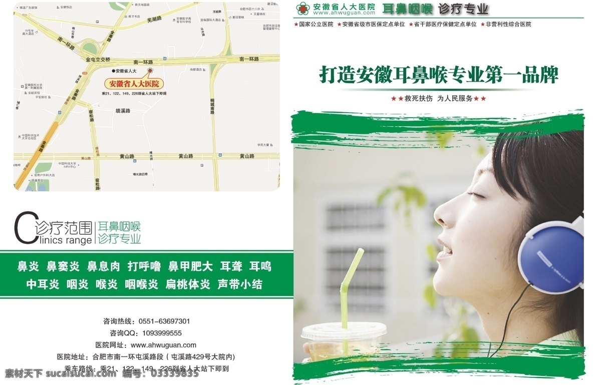 耳鼻喉科折页 耳鼻喉科 折页 白色