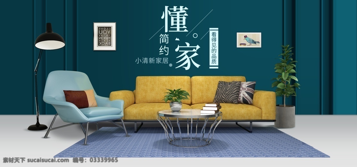家具海报 家具 海报 家具背景 沙发海报