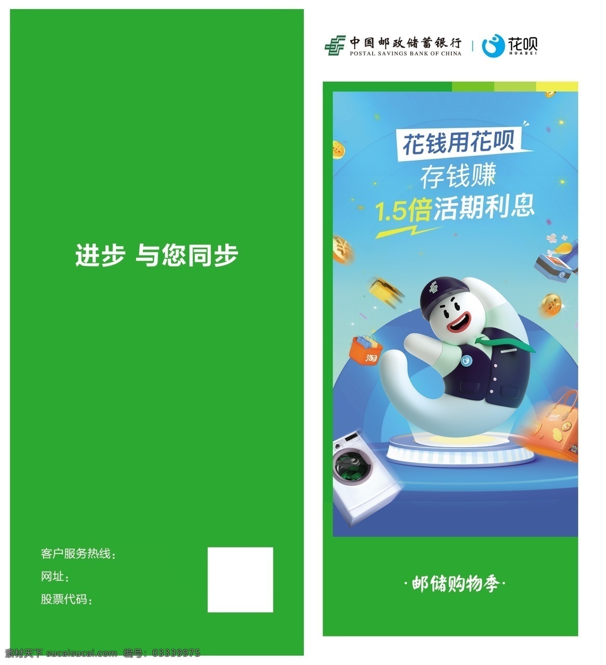 邮储 银行 花 折页 邮储银行 邮储花呗折页 花钱用花呗 存钱赚利息 邮政储蓄银行 邮储购物季 二折页 进步与您同步 dm宣传单