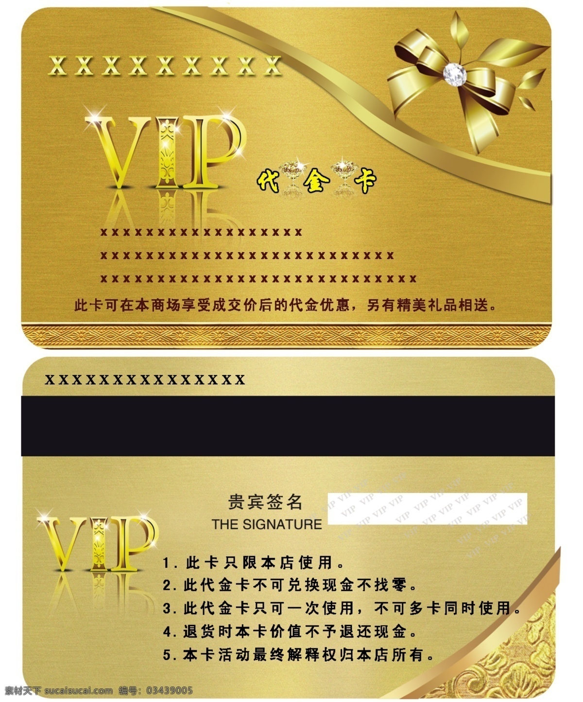 贵宾卡 代金卡 金黄色低纹 vip图标 花纹 名片卡片 广告设计模板 源文件