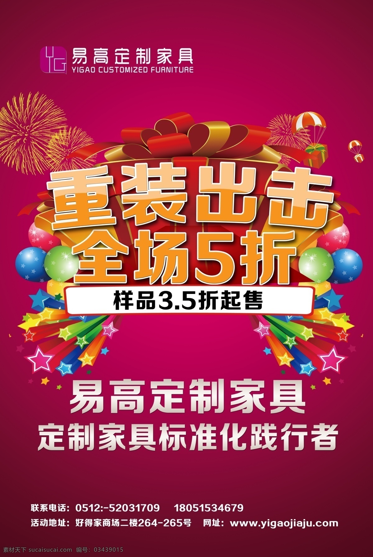 家具 半价海报 易高定制家具 家具海报 半价 半价宣传广告 全场半价 家具活动海报 重装出击 广告设计模板 源文件