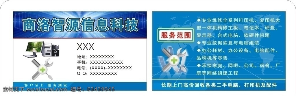 电脑维修名片 电脑维修 电脑名片 修电脑 电脑维修工具 小扳手 扳手 名片卡片 矢量