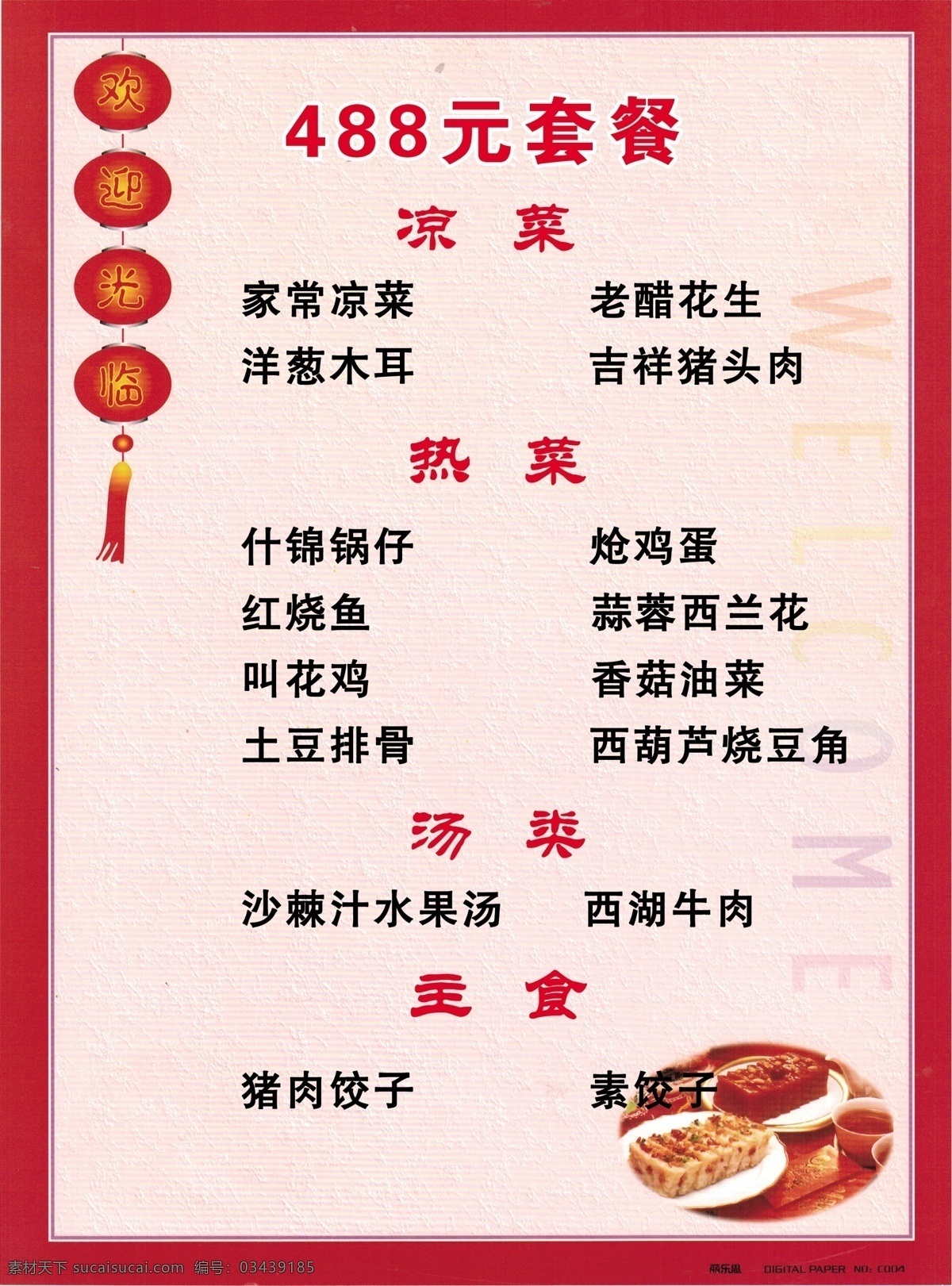 酒店菜单 饭店菜单 菜单 菜谱 价格表 餐厅 中餐 餐馆 宴席 就餐 价目表 包席 饭店菜谱 菜单封面 菜单内页 菜肴 特色菜肴 点菜单 会所菜单 菜谱图片 菜谱照片 菜谱餐饮 会所菜谱 高档菜谱 分层 背景素材