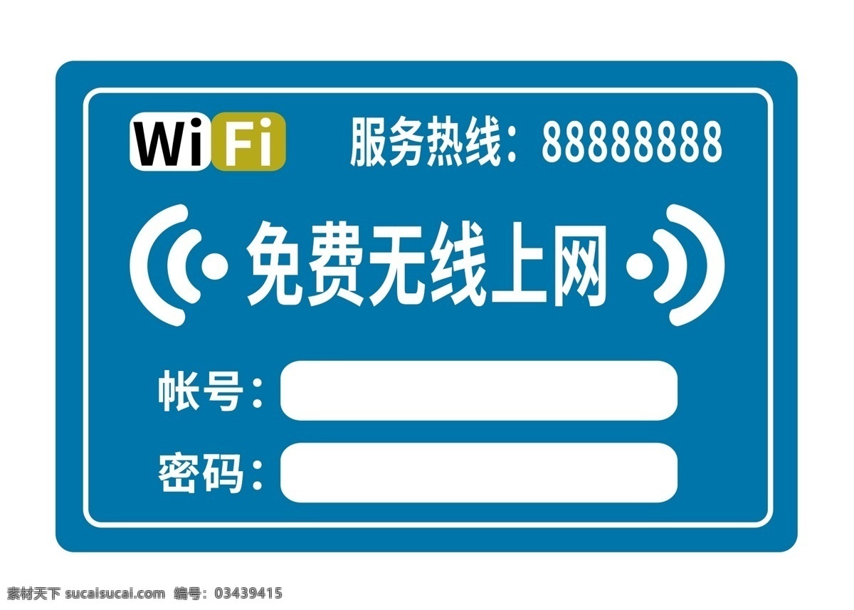 免费无线上网 wifi 无线上网 免费wifi 上网 温馨提示