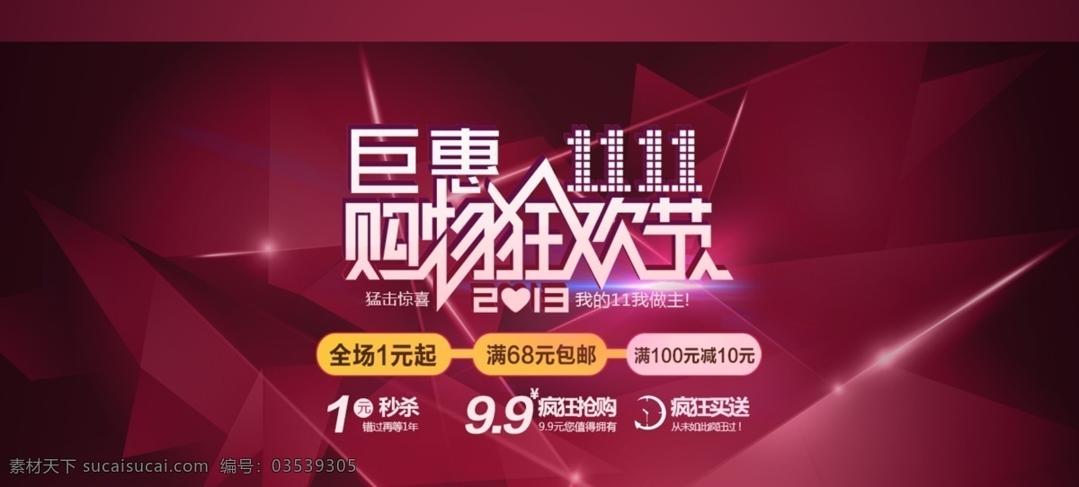 banner 购物狂欢 双11海报 淘宝双11 淘宝 双 模板下载 网页模板 网站头部 中文模板 源文件 淘宝素材 淘宝促销标签