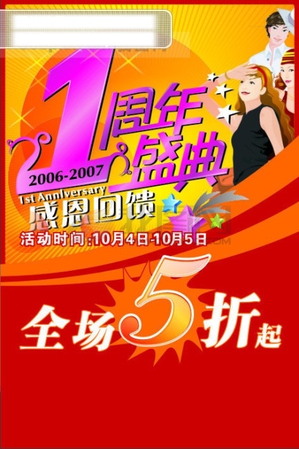 1周年庆典 11周年 彩带 枫叶 购物 国庆 蝴蝶 花边 花朵 花纹 欢乐 周年庆 装饰品 矢量图 曲线 五一 黄金日 礼品 乐欢天 祥云 人物 笑脸 立体字 欢渡假期 火焰 昌隆 气泡 节日素材 国庆节