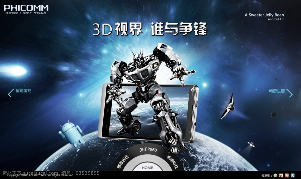 3d 手机 星空 psd源文件
