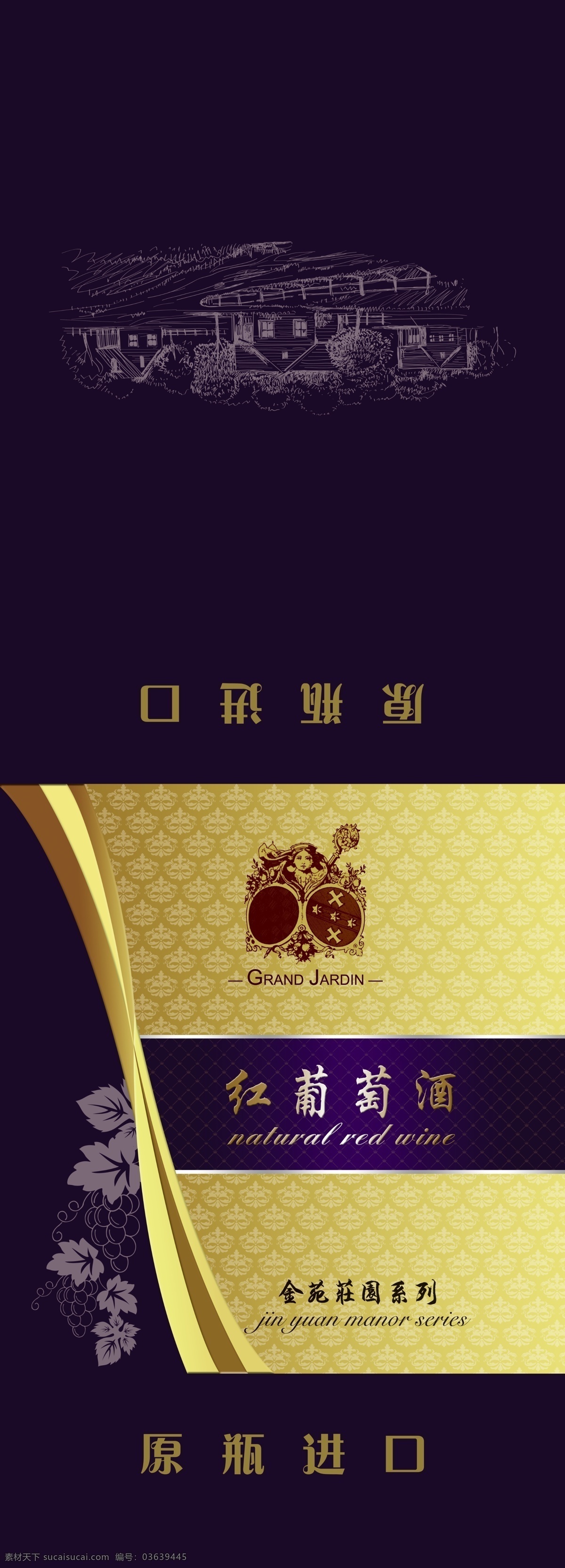 红酒 包装 炀瓢 psd源文件