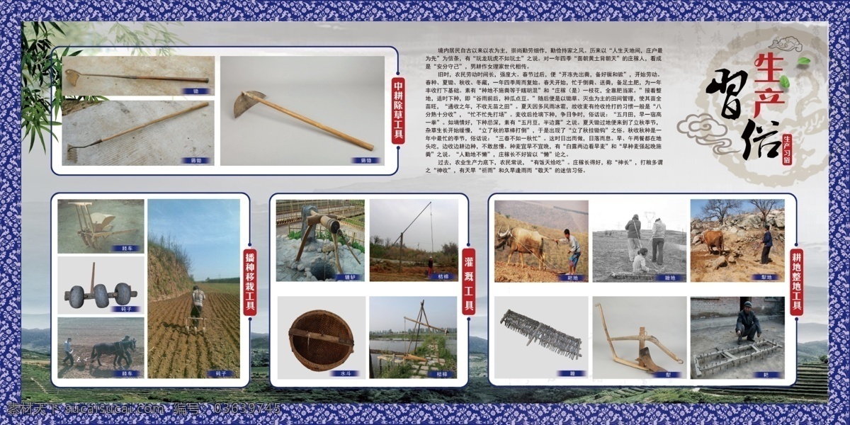 生产习俗展板 校园文化 中耕除草工具 播种移栽工具 灌溉工具 耕地整地工具 薅锄 锄