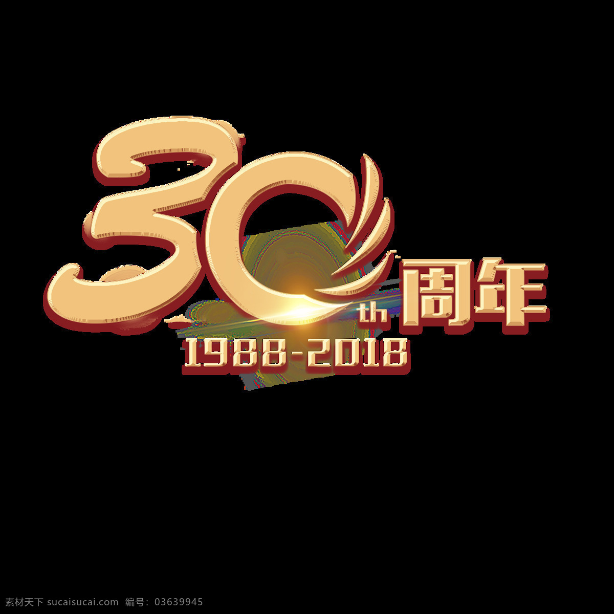 周年 logo 30周年庆 logo设计