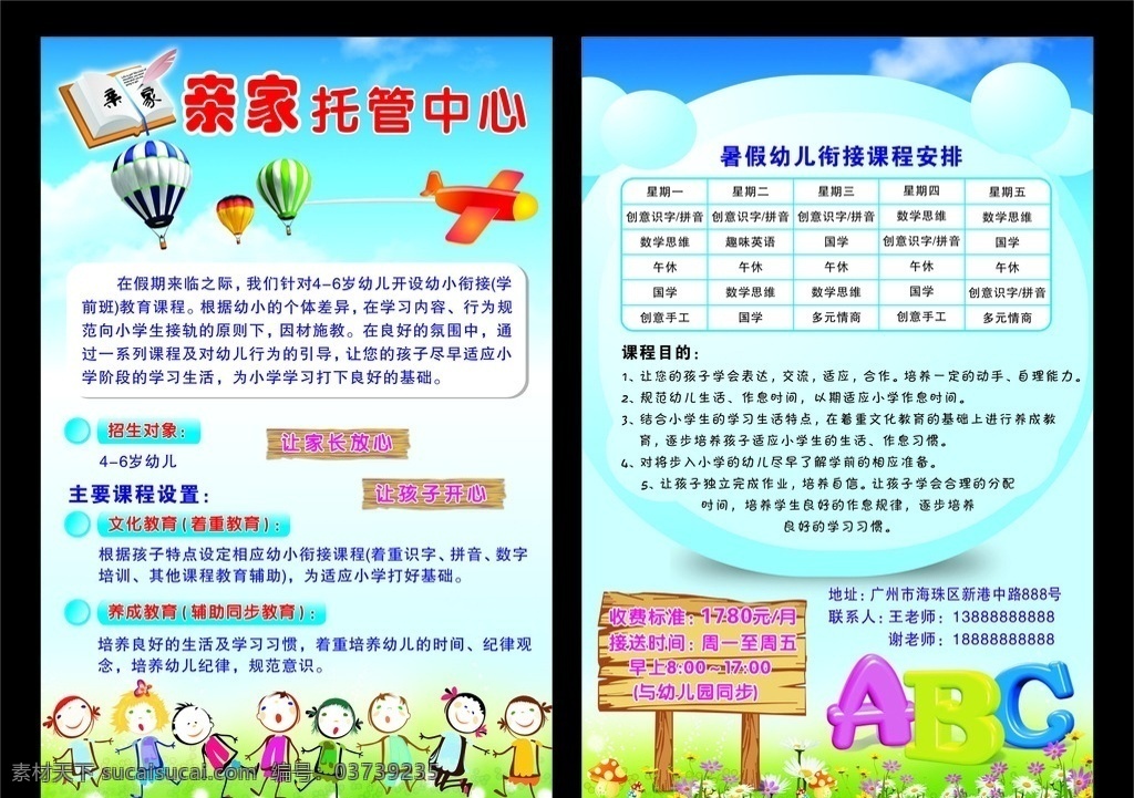 托管传单 托管所 传单 暑假 幼儿园 热气球 飞机 小朋友 abc 路牌 矢量图库 dm宣传单