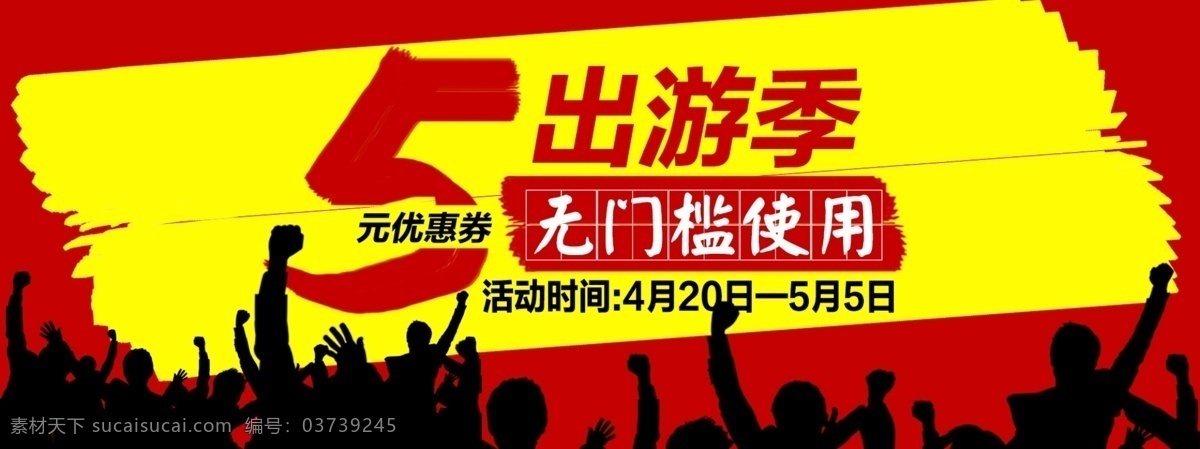 五一通用海报 五一 节日海报 淘宝素材 黄色