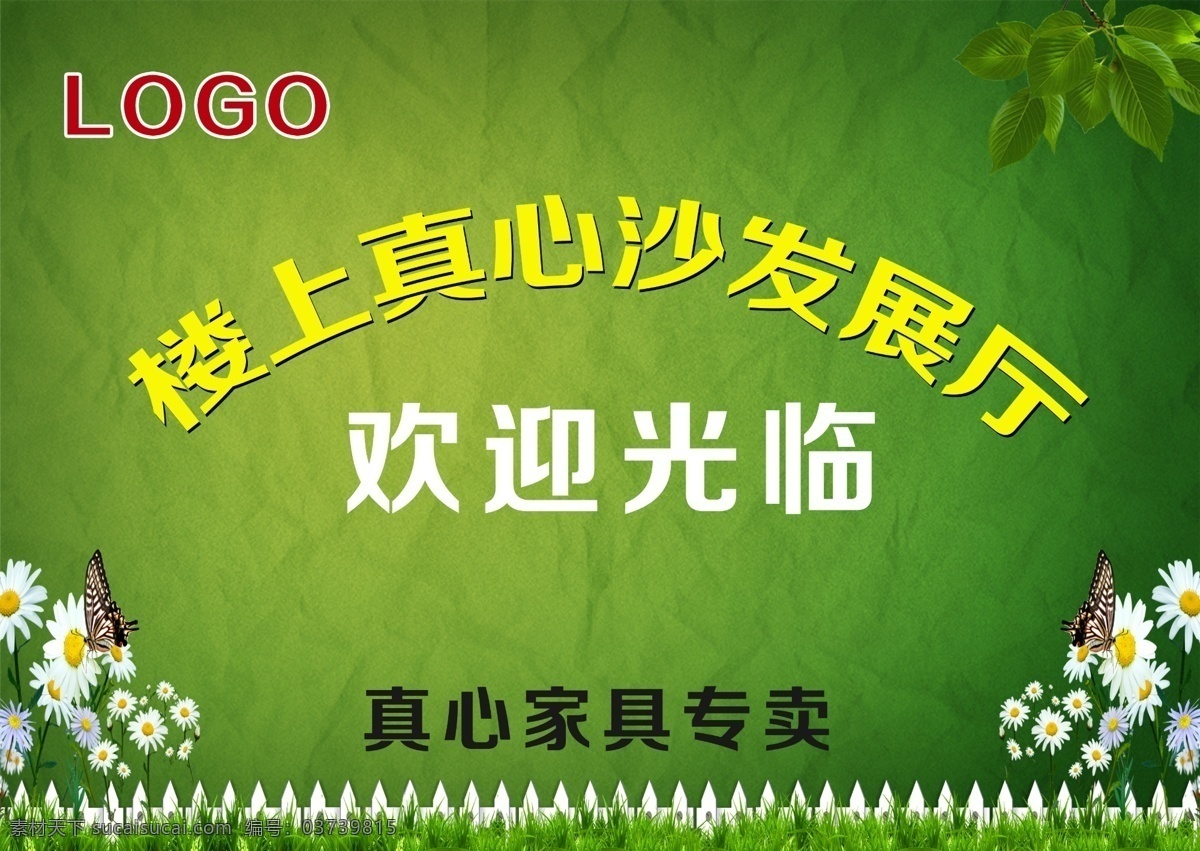 欢迎光临 绿色 青草 花 kt板 广告海报