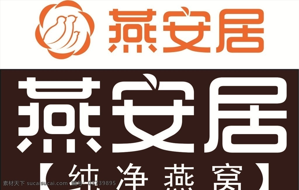 燕安居 燕窝标志 燕窝 标志设计 图标设计 标志图标 企业 logo 标志 vi设计