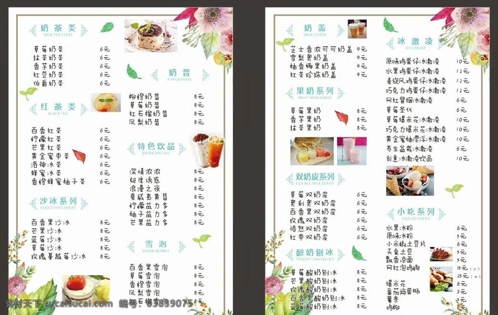 冰激凌 价目表 台卡 小清新 简洁 菜单菜谱
