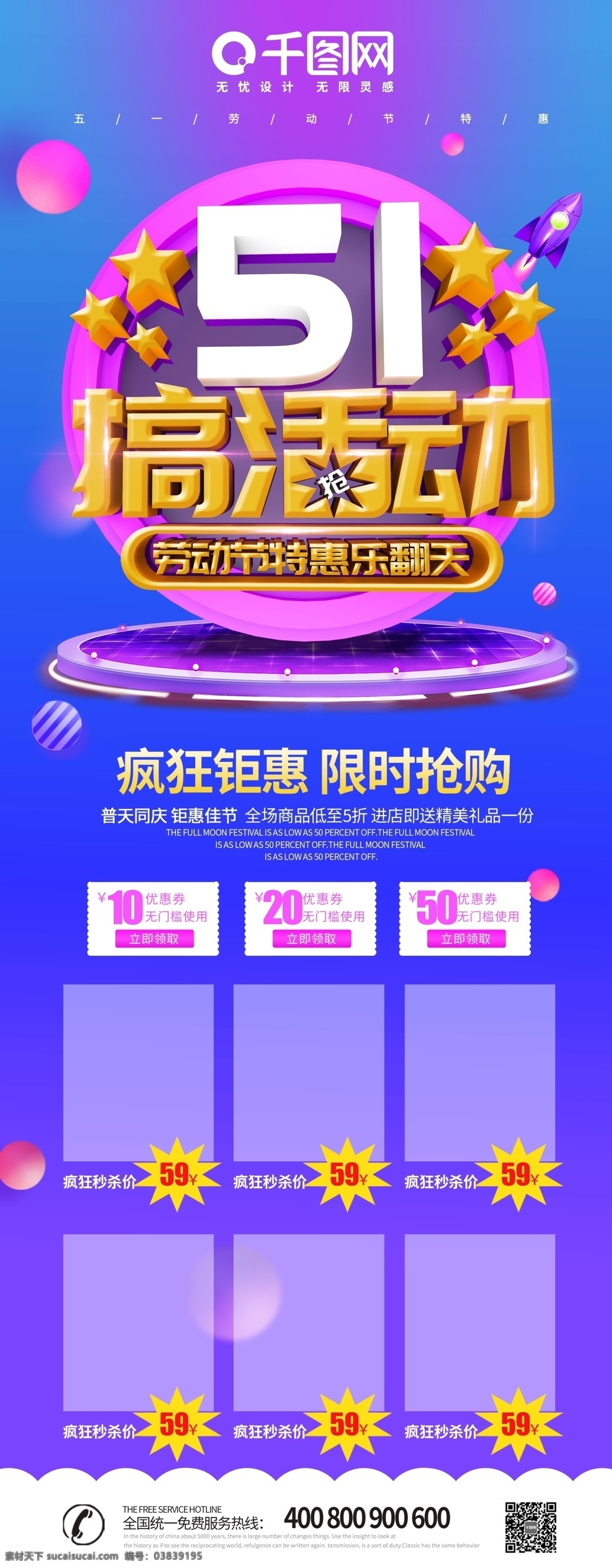 大气 创意 五一劳动节 促销 展架 劳动节 促销展架 五一促销展架 劳动节促销 节日促销展架 五一 五一促销 五一搞活动