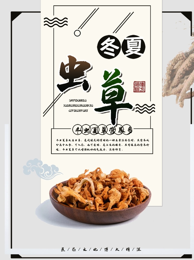 冬虫草 冬虫草展板 冬虫夏草展板 冬虫夏草海报 冬虫夏草宣传 冬虫夏草广告 冬虫夏草展架 冬虫夏草补品 正宗冬虫夏草 中药冬虫夏草 冬虫夏草灯箱 西藏冬虫夏草 冬虫夏草简介 冬虫夏草功效 冬虫夏草价值