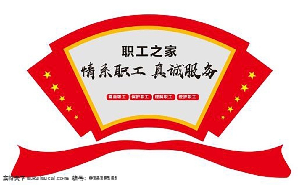 职工形象墙 职工之家 文化墙 党建 异形 标识 标牌
