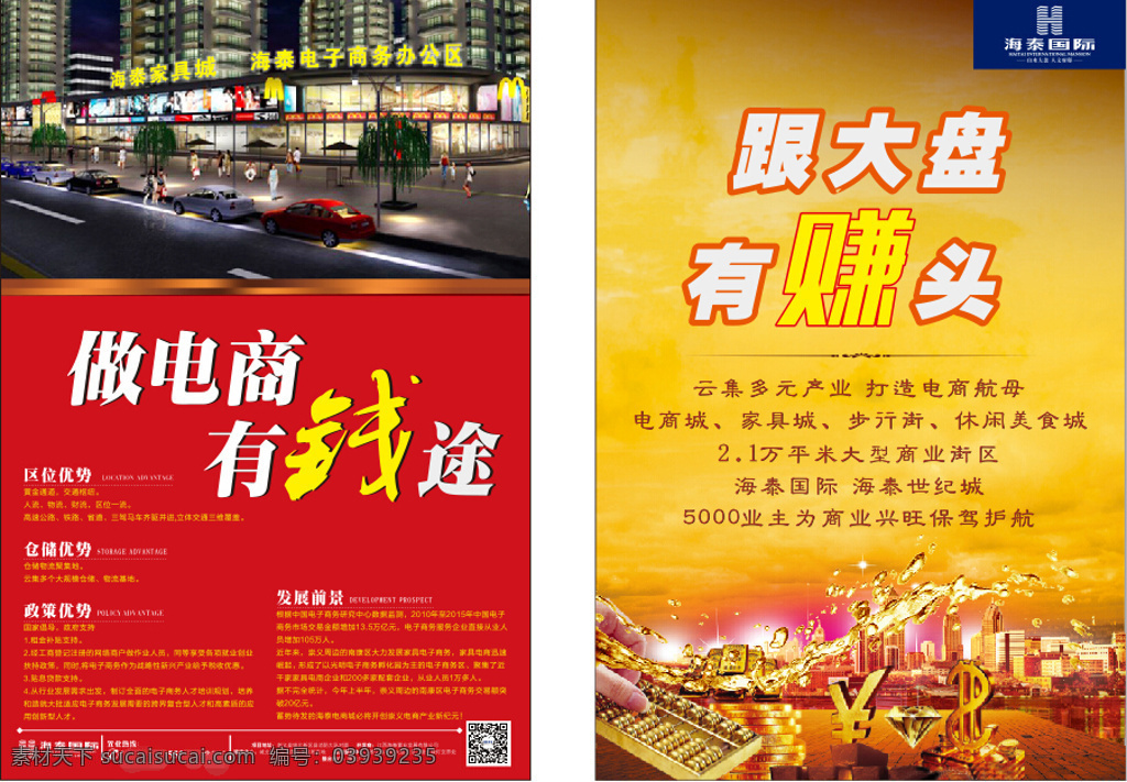 房地产海报 房地产 电 商城 海报 个性海报 红色