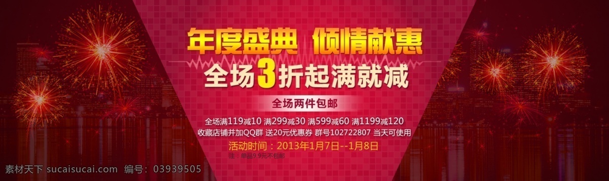 年终 活动 海报 模板下载 双十 年终活动海报 大图 活动海报大图 其他海报设计