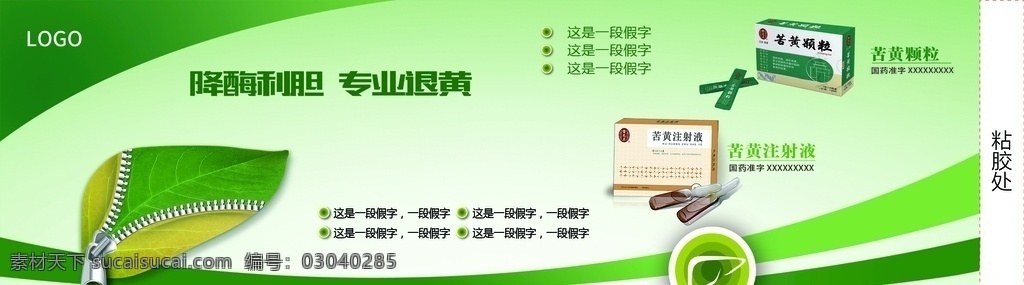 瓶贴图片 瓶贴 矿泉水 矿泉水瓶贴 中药 企业宣传 企业推广 护肝 养肝 退黄 包装设计