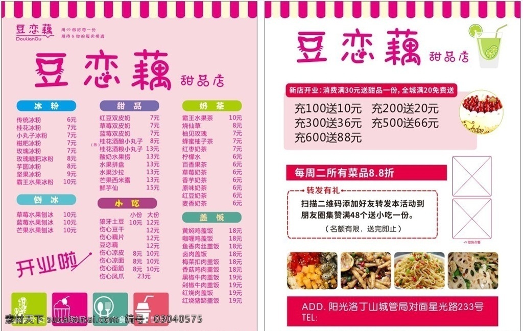 甜品 店 传单 甜品店传单 奶茶 冷饮 外卖 小吃