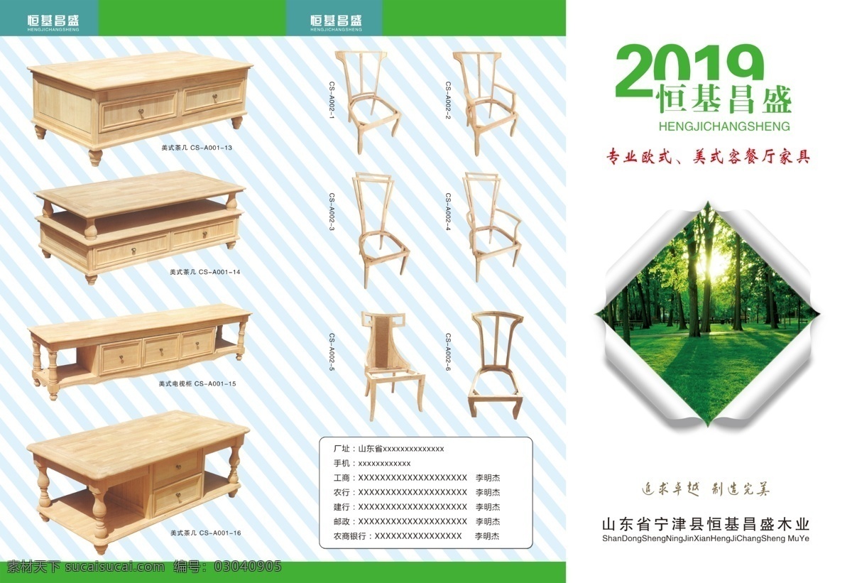 木业折页 家具三折页 木业 木头 品种 宣传 画册设计 分层