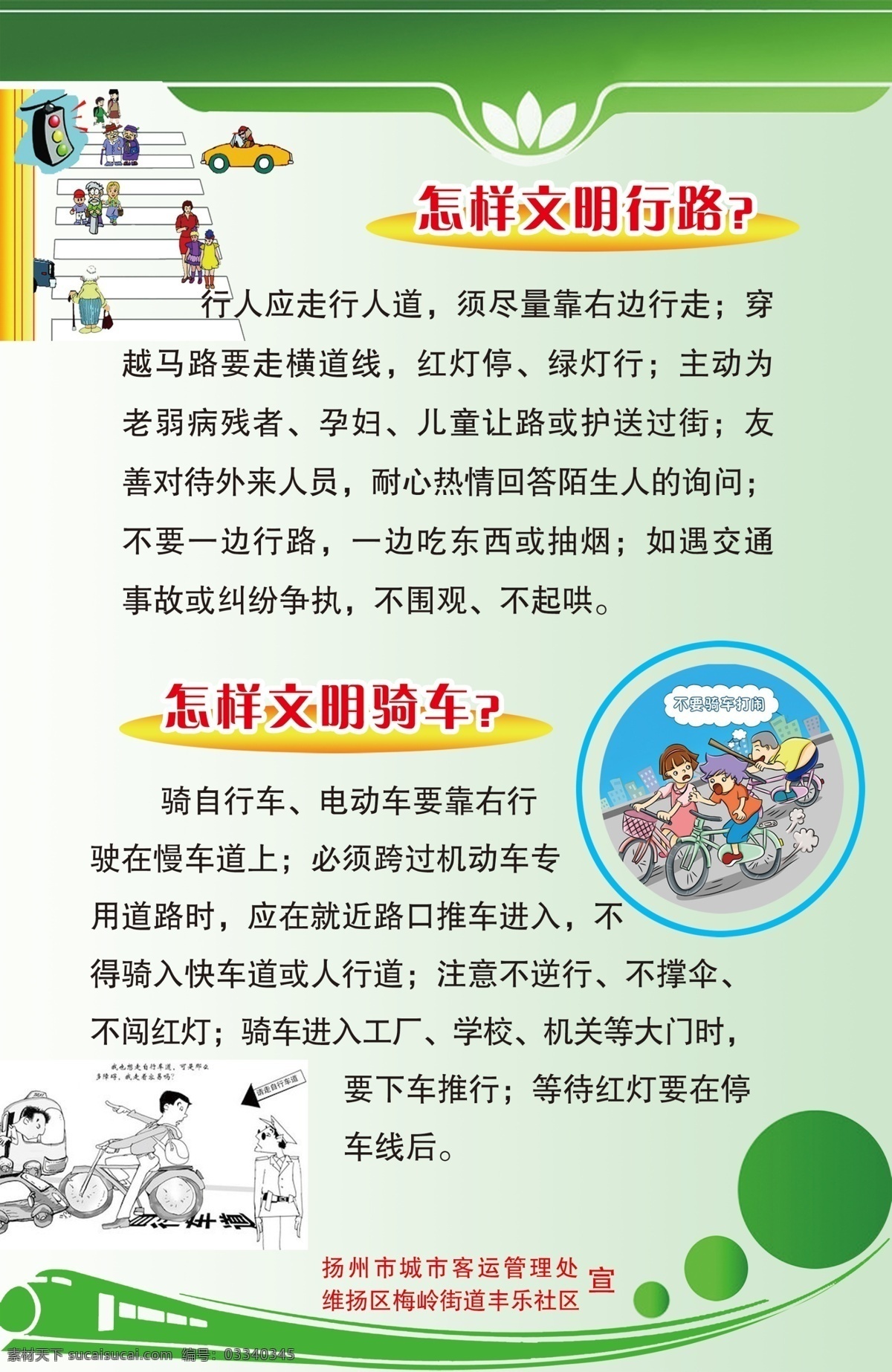 交通安全 宣传 文明 行路 骑车 psd素材 安全 安全出行 斑马线 交通 交通宣传展板 绿色 文明行路 文明骑车 漫画 抽象动车 交通宣传画 原创设计 原创展板