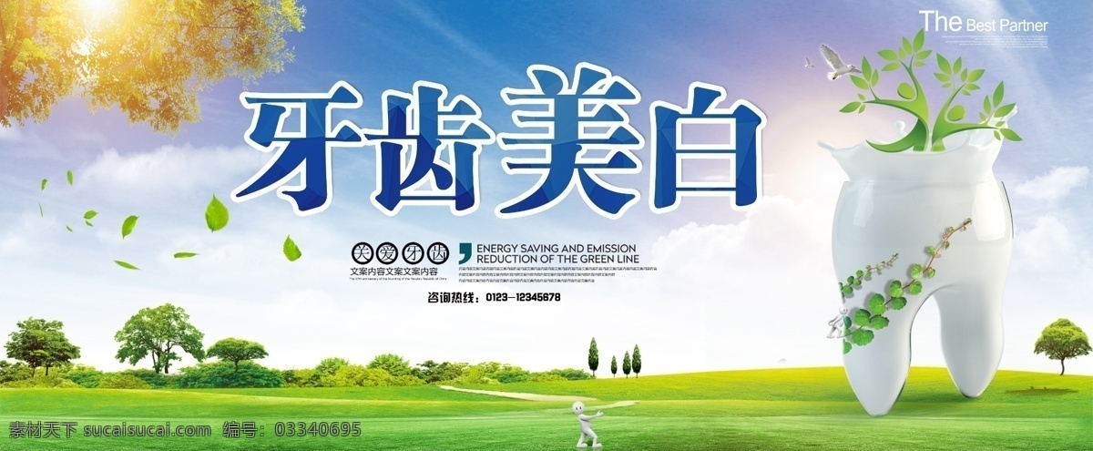牙齿美容海报 关爱牙齿 牙齿健康 关爱口腔 口腔护理 牙齿美白 牙科医院 牙科诊所 牙科 牙齿 口腔 保护牙齿 口腔保健 全国爱牙日 920 牙齿广告 牙齿海报 牙齿名片 口腔科 口腔学 口腔科医疗 牙齿公益 种牙 展板模板
