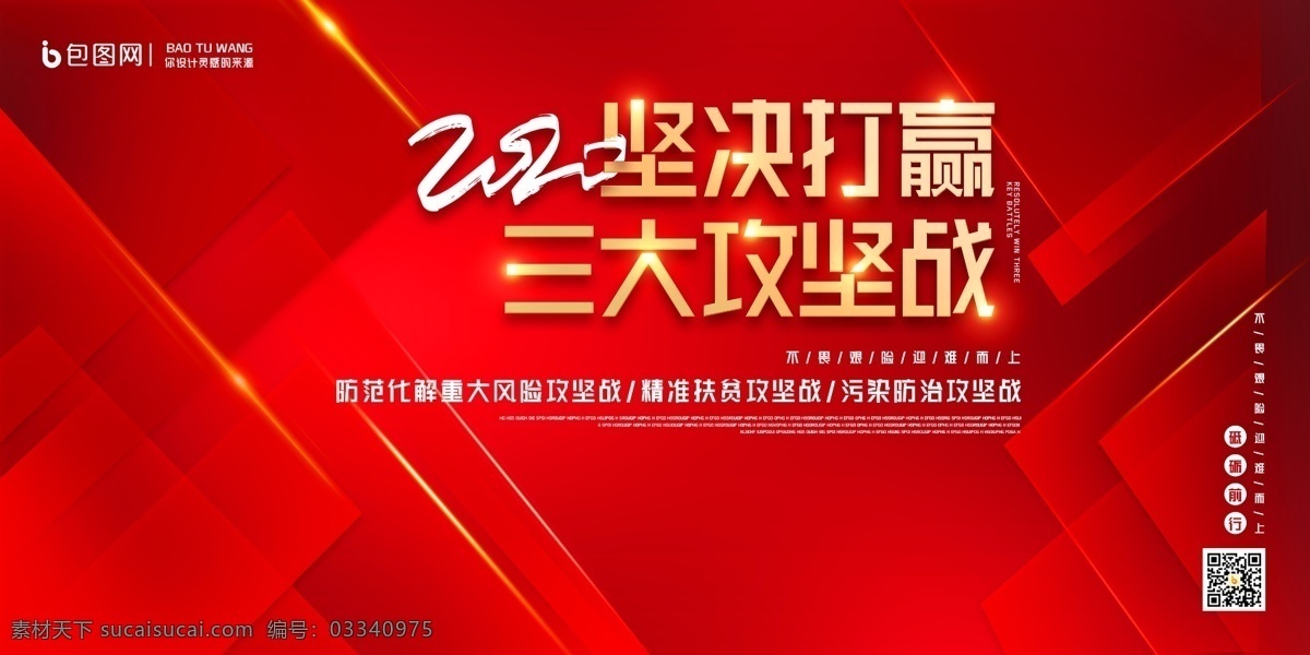 坚决 打赢 三大 攻坚战 坚决打赢 三大攻坚战 攻坚战标语 攻坚战宣传栏 打赢脱贫攻坚 重大风险攻坚 攻坚战口号 扶贫社区文化 污染防治攻坚 扶贫攻坚 扶贫开发 坚决打好防范 防范化解 精准脱贫 讲话 精神 精确帮扶 消除贫困 精准 脱贫 扶贫文化墙