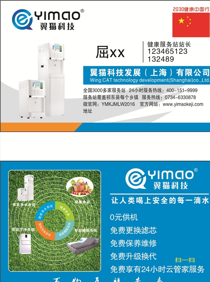 名片 翼猫科技 饮水机 翼猫科技名片 翼猫 科技 名片卡片