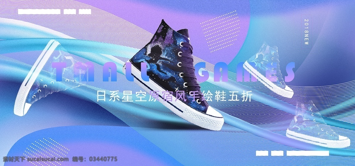 电商 淘宝 天猫 运动会 星空 布帆 鞋 炫 酷 海报 banner 全屏海报 大气 电商海报 简约 布帆鞋海报 鞋子海报 鞋海报 鞋子 酷炫海报 渐变海报 天猫运动会