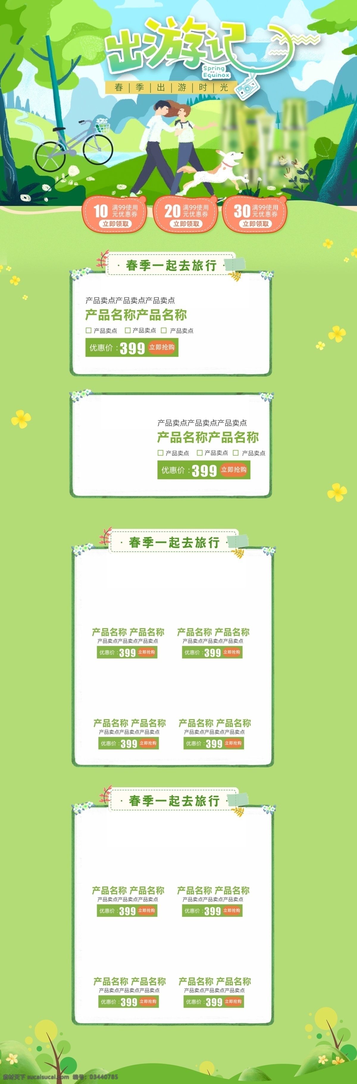 原创 插画 绿色 小 清新 出游 季 首页 小清新 化妆品 促销 原创插画 出游季 春游 电商 淘宝 狗 树