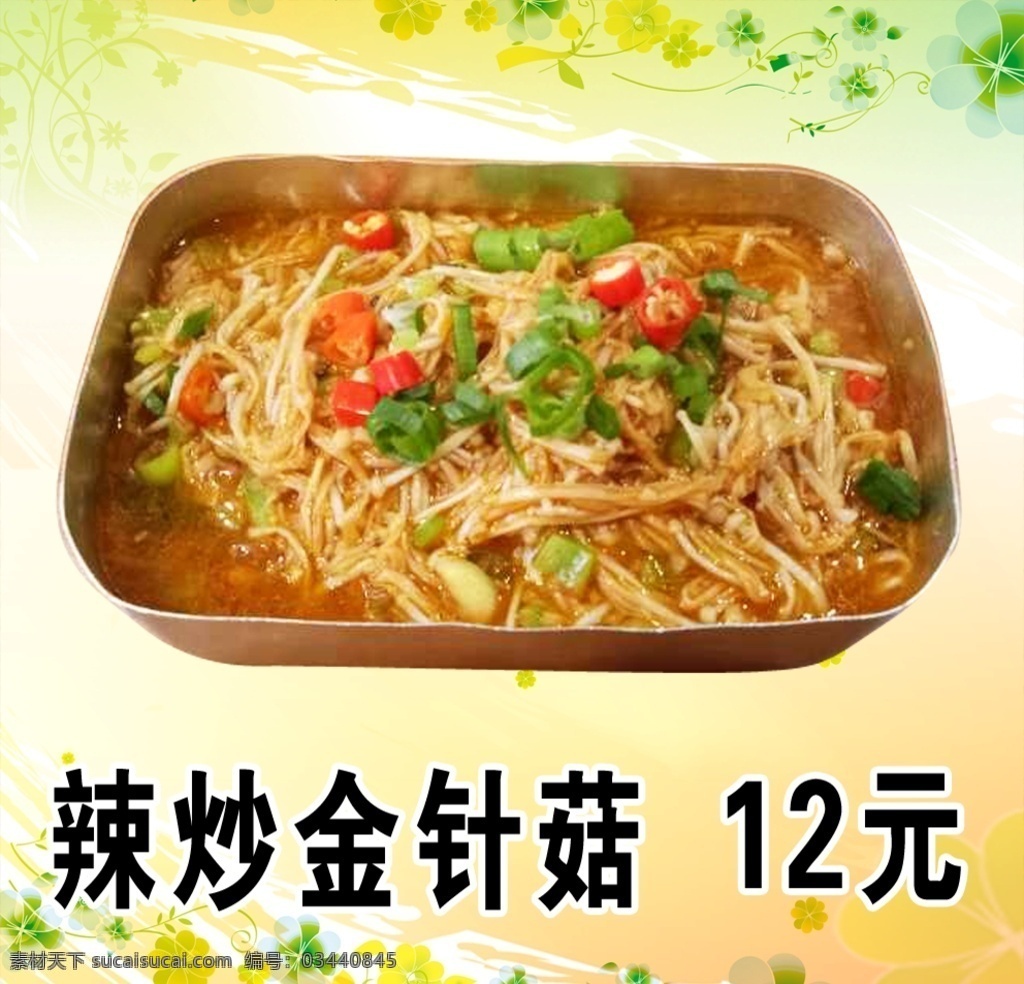 辣炒金针菇 老饭盒 80后 盒饭 饭盒 铝饭盒 铝盒 青春 致青春 金针菇 烧烤 辣炒 炒金针菇