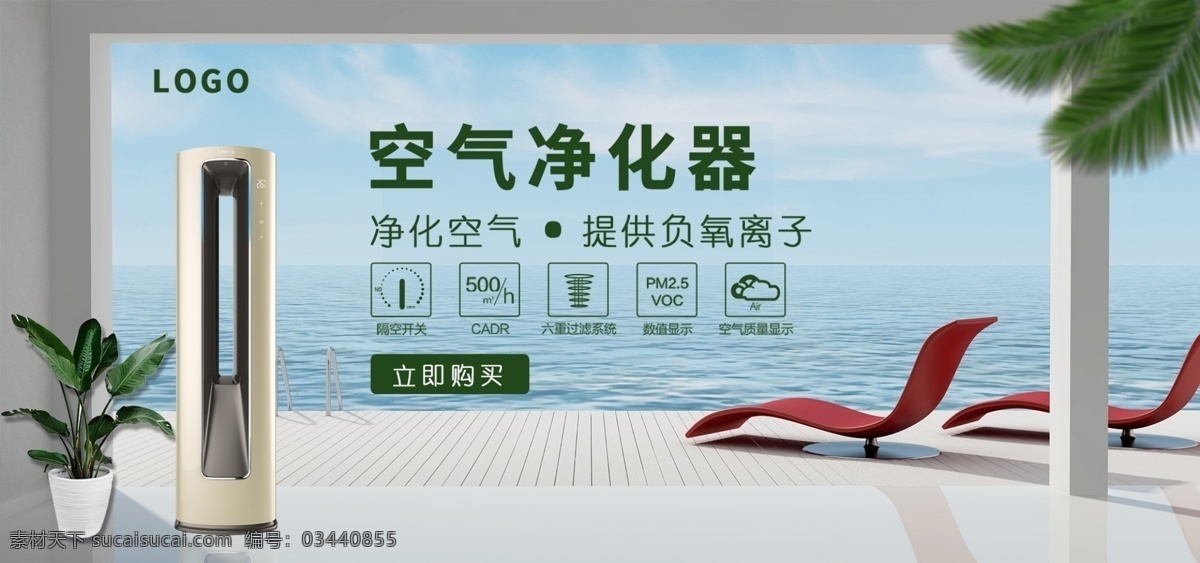 室内 简约 空气 净化器 banner 小清新 蓝色 绿色 空气净化器