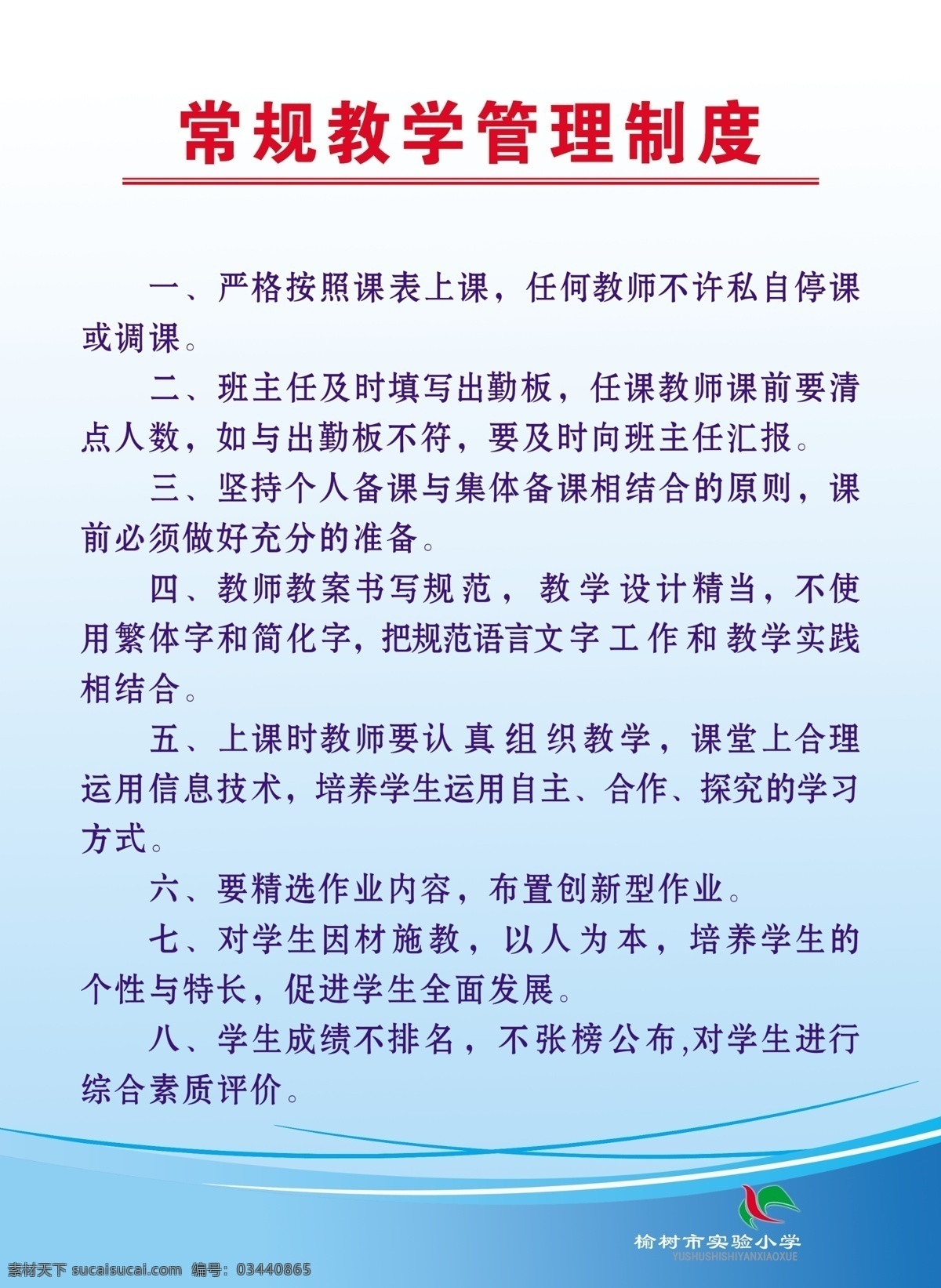 常规 教学 管理制度 校园文化 学校 校园 常规教学 制度 分层