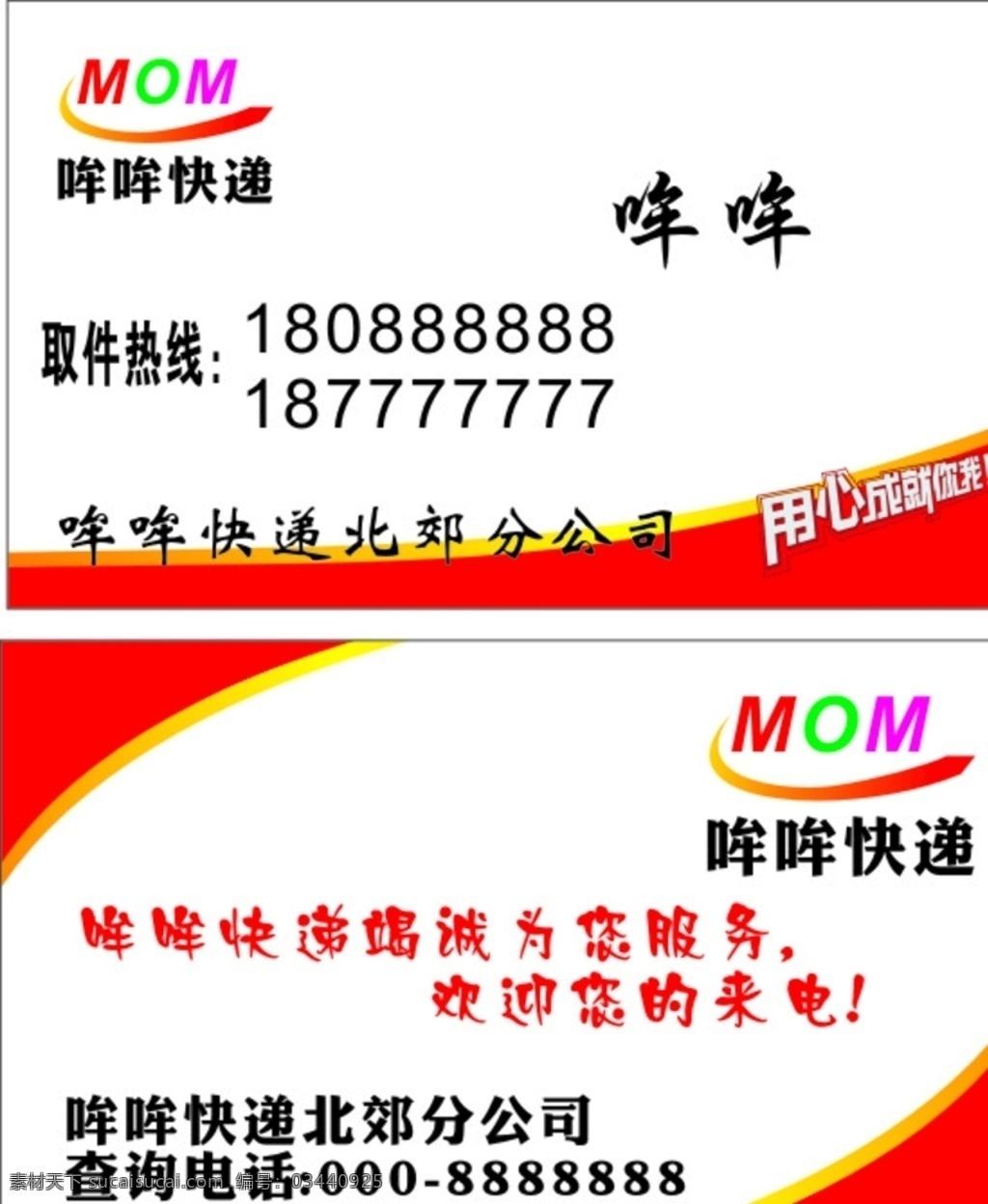 快递名片 快递 哞哞快递 名片 卡片 名片卡片