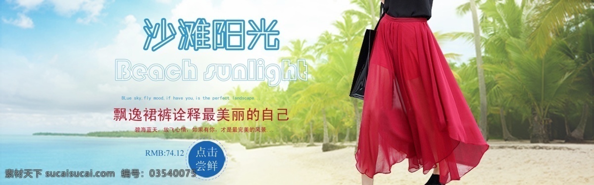 夏装 裙子 海报 psd源文件 淘宝海报 夏装裙子海报 原创设计 原创淘宝设计